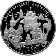  25 рублей 2013 «Иосифо-Волоцкий монастырь, с. Теряево, Московская обл», фото 1 