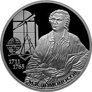  2 рубля 2011 «Ученый-естествоиспытатель М.В. Ломоносов - 300-летие со дня рождения», фото 1 