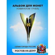  Набор монет 1 рубль «Города России — Ростов-на-Дону», фото 1 