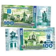  100 рублей «Город Коломна», фото 1 
