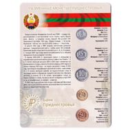  Набор разменных монет Приднестровья 2018 года (в буклете), фото 1 