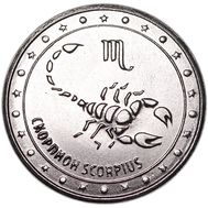  1 рубль 2016 «Скорпион» Приднестровье, фото 1 