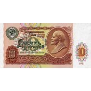  10 рублей 1991 СССР Пресс, фото 1 
