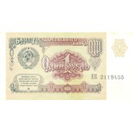  1 рубль 1991 СССР VF-XF, фото 1 