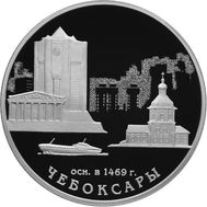  3 рубля 2019 «550 лет г. Чебоксары», фото 1 
