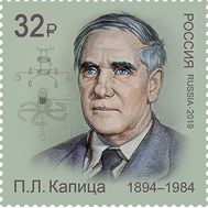  2019. 2479. Лауреаты Нобелевской премии. П.Л. Капица (1894–1984), физик, фото 1 