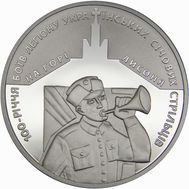  5 гривен 2016 «100-летие боев легиона сечевых стрельцов на горе Лысоня» Украина, фото 1 