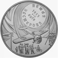  5 гривен 2013 «Петля Нестерова» Украина, фото 1 