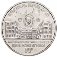  2 гривны 2018 «100 лет Каменец-Подольскому национальному университету имени Ивана Огиенко» Украина, фото 1 