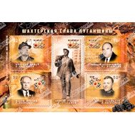  2019. ЛНР. 180-184. Шахтерская слава Луганщины. Блок, фото 1 