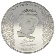  5 гривен 2014 «200-летие со дня рождения Т. Г. Шевченко» Украина, фото 1 