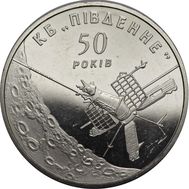 5 гривен 2004 «50 лет Государственному конструкторскому бюро «Южное» Украина, фото 1 