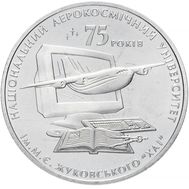  2 гривны 2005 &laquo;75 лет Харьковского национального аэрокосмического университета им. Н.Е. Жуковского&raquo; Украина, фото 1 