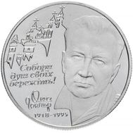  2 гривны 2000 «Олесь Гончар» Украина, фото 1 