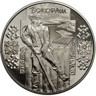  5 гривен 2009 «Плотогон» Украина, фото 1 