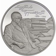  2 гривны 2016 «Михаил Грушевский» Украина, фото 1 