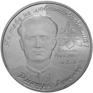  2 гривны 2006 «Дмитрий Луценко» Украина, фото 1 