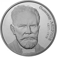  2 гривны 2007 «Александр Ляпунов» Украина, фото 1 