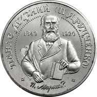  2 гривны 1999 «Панас Мирный» Украина, фото 1 