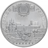  5 гривен 2002 «1100 лет городу Ромны» Украина, фото 1 
