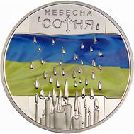  5 гривен 2015 «Небесная сотня» Украина, фото 1 