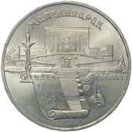  5 рублей 1990 «Институт рукописей Матенадаран» XF-AU, фото 1 
