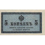  5 копеек 1915-1917 Царская Россия Пресс, фото 1 