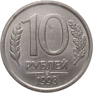  10 рублей 1993 ЛМД магнитная XF-AU, фото 1 