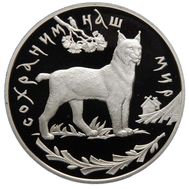  3 рубля 1995 «Сохраним наш мир — Рысь», фото 1 