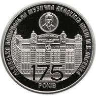  2 гривны 2019 &laquo;175 лет со дня основания Львовской национальной музыкальной академии им. Н.В. Лысенко&raquo; Украина, фото 1 