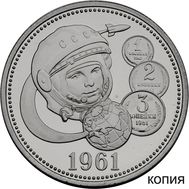  Один полтинник 1961 &laquo;Юрий Гагарин&raquo; посеребрение Proof (копия), фото 1 
