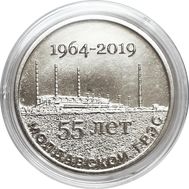  25 рублей 2019 &laquo;55 лет Молдавской ГРЭС&raquo; Приднестровье, фото 1 