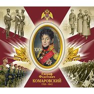  2019. 2521. 250 лет со дня рождения Е.Ф. Комаровского (1769&ndash;1843), военного деятеля. Блок, фото 1 