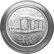  3 рубля 2019 &laquo;250 лет г. Слободзея&raquo; Приднестровье, фото 1 