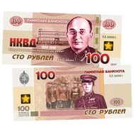  100 рублей «Л. П. Берия — НКВД», фото 1 