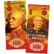  100 рублей «Маршалы Победы. С.К. Тимошенко», фото 1 