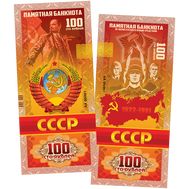  100 рублей «Память об СССР», фото 1 