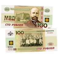  100 рублей «П. А. Столыпин — МВД», фото 1 
