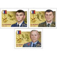  2019. 2568-2570. Герои Российской Федерации. Валов Л., Мясников М., Прохоренко А. 3 марки, фото 1 