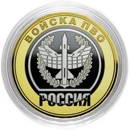  10 рублей «Войска ПВО», фото 1 