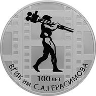  3 рубля 2019 &laquo;100 лет ВГИК им. С.А. Герасимова&raquo;, фото 1 