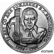  1 рубль 2013 «Высоцкий» (копия жетона) никель, фото 1 