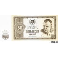  Бона 50 рублей 2011 «Гагарин. Союз бонистов» (копия памятной купюры), фото 1 
