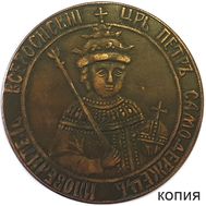  Медная полтина 1699 «Пётр I» (копия новодельной монеты), фото 1 