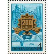  1976. СССР. 4520. 200 лет Днепропетровску, фото 1 