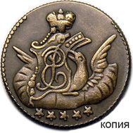  5 копеек 1761 СПБ &laquo;Орел в облаках&raquo; (копия), фото 1 