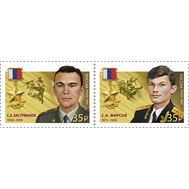 2020. 2621-2622. Герои Российской Федерации. С.А. Басурманов, С.А. Фирсов. 2 марки, фото 1 