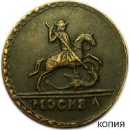  1 копейка 1727 «Москва» (копия), фото 1 