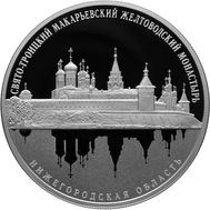  25 рублей 2019 «Свято-Троицкий Макарьевский Желтоводский монастырь», фото 1 