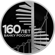  3 рубля 2020 &laquo;160 лет Банку России. Лестница&raquo;, фото 1 